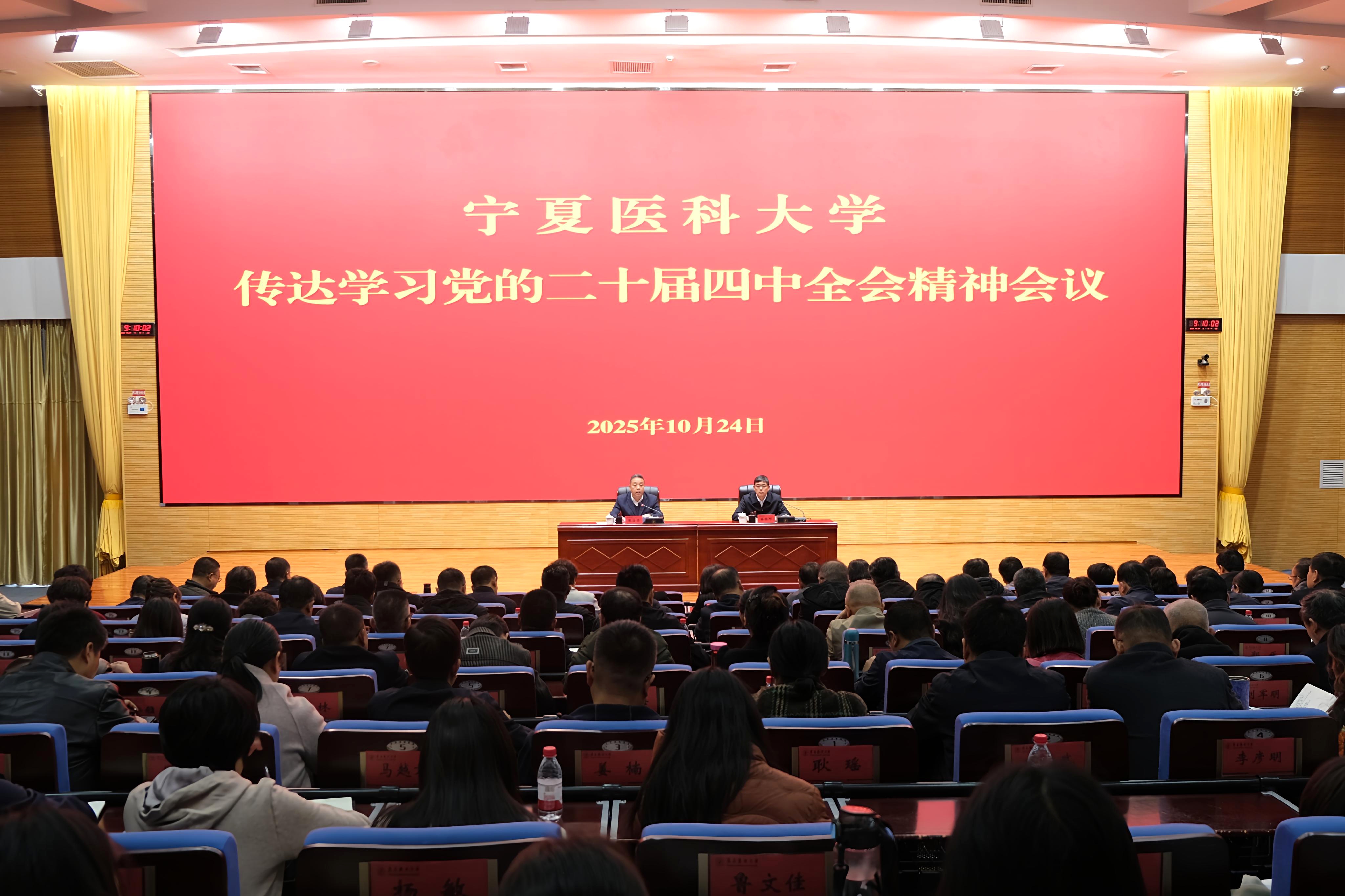 学校召开传达学习党的二十届四中全会精神会议