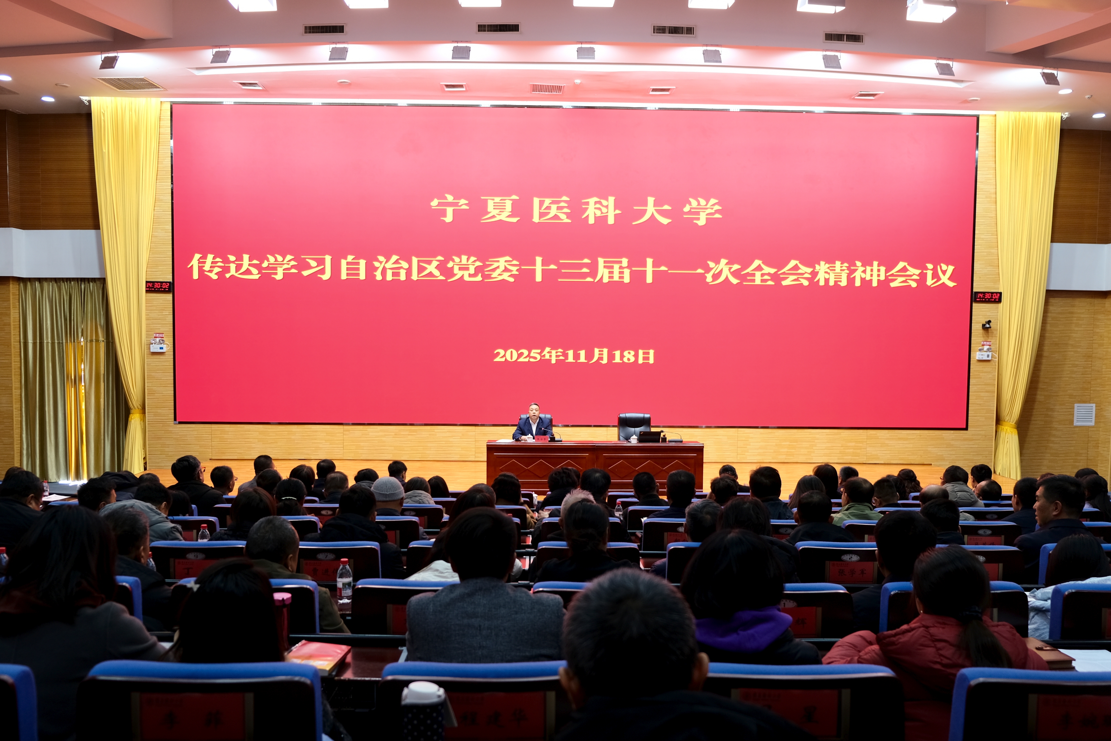 学校召开传达学习自治区党委十三届十一次全会精神会议