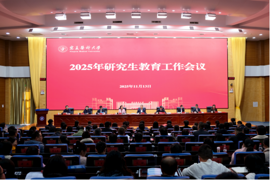 学校召开2025年研究生教育工作会议    