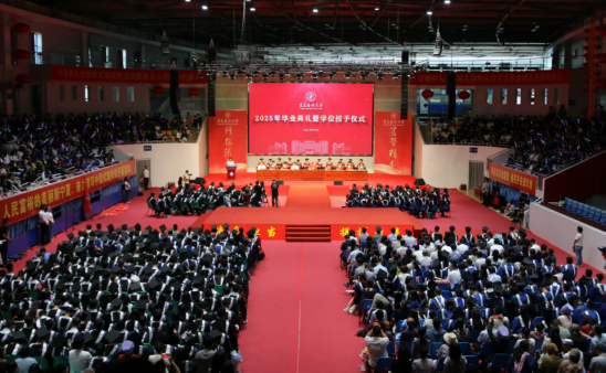 学校举行2025年毕业典礼暨学位授予仪式