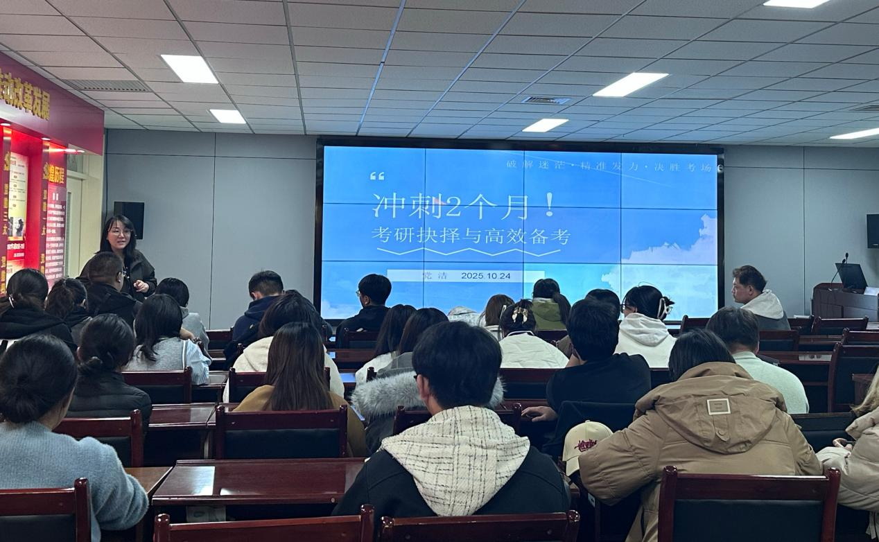 基础医学院开展“考研抉择与高效备考”主题班会