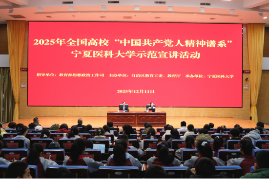 全国高校“中国共产党人精神谱系”示范宣讲活动在澳门十大信誉好的网站举行