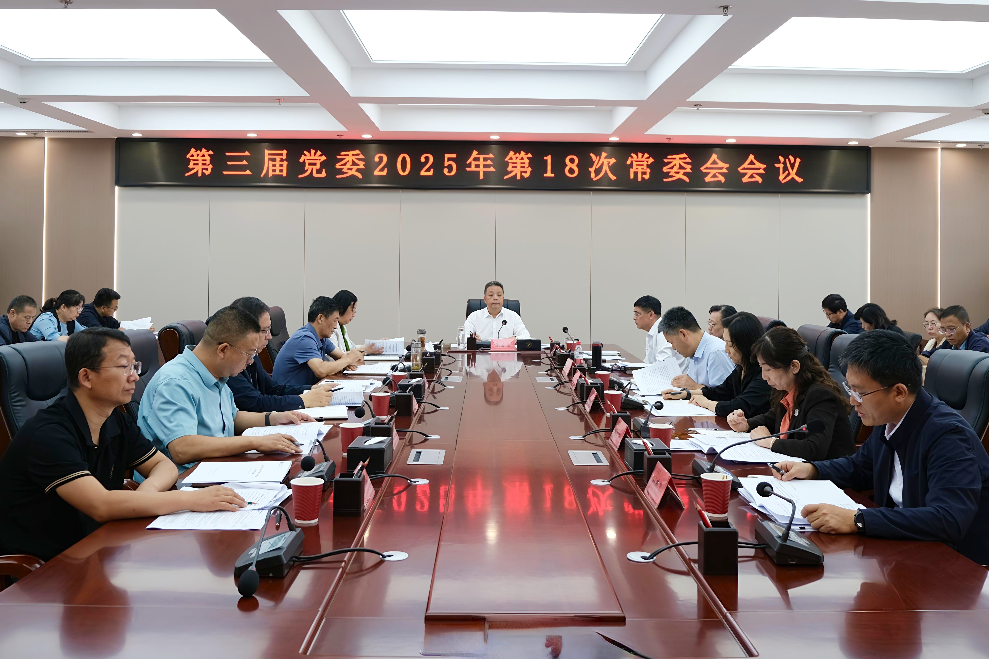 学校召开党委常委会会议 传达学习习近平总书记近期重要讲话精神 研究贯彻落实意见