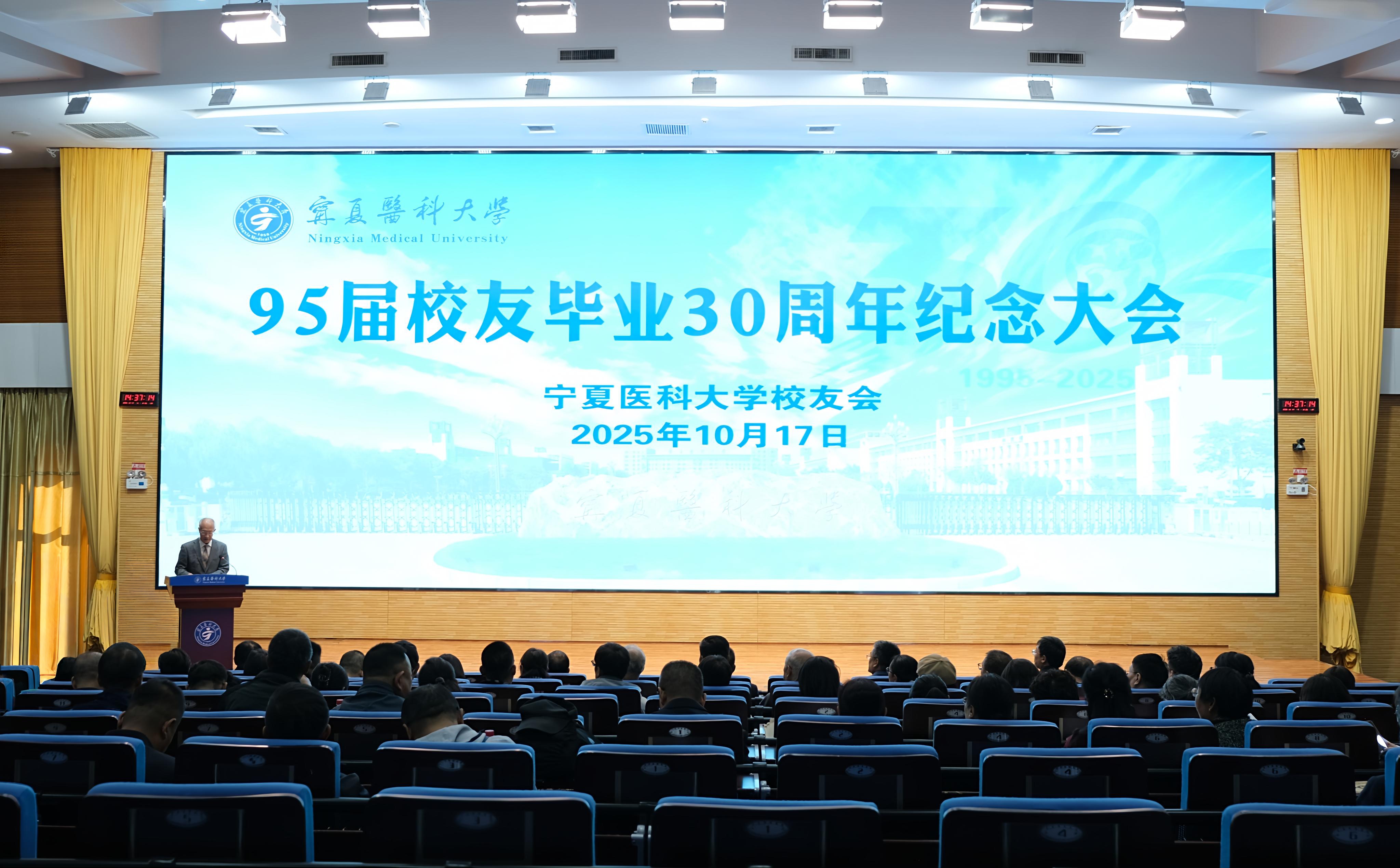 学校举办1995届校友毕业三十周年纪念大会