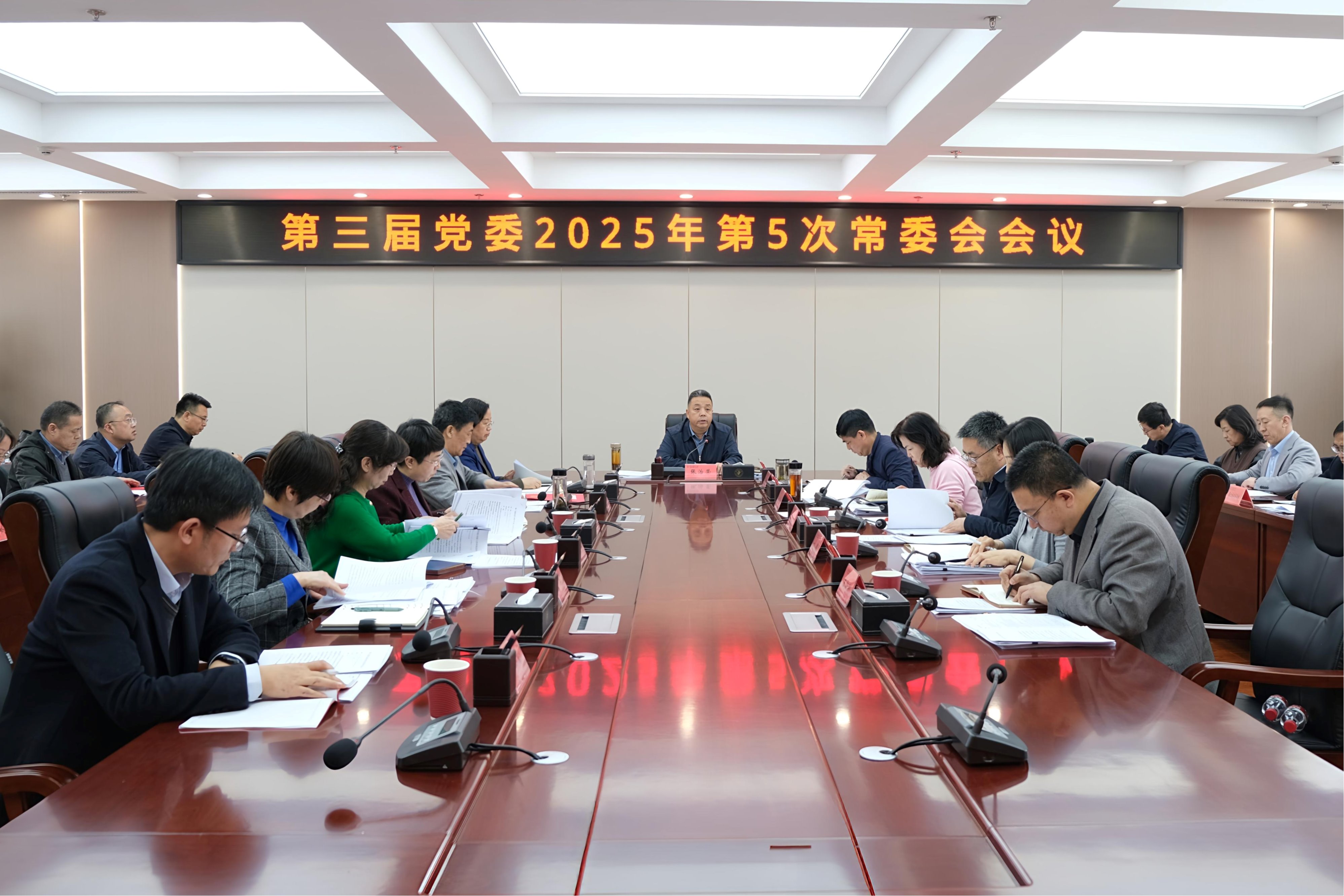 学校召开党委常委会会议 传达学习全国两会精神 研究贯彻落实意见