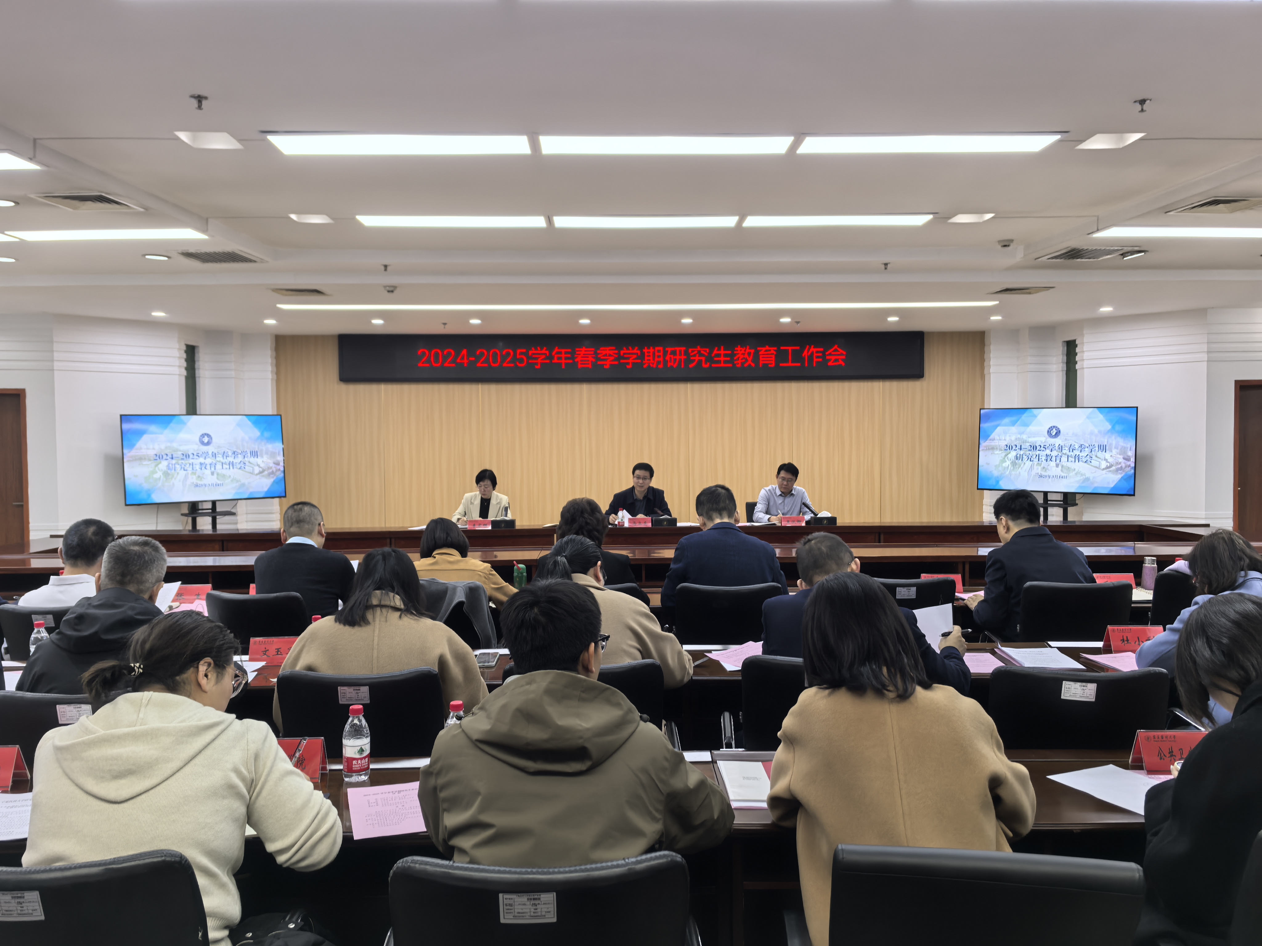 学校召开2024-2025学年春季学期研究生教育工作会